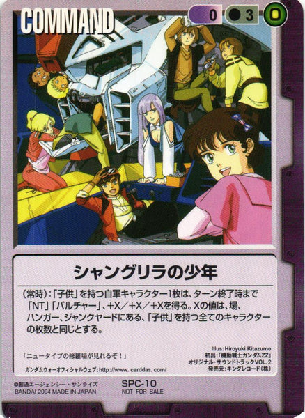 シャングリラの少年【紫/SPC-10/プロモーションカード】