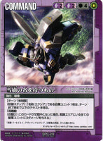 雪崩の名を持つもの【ホビージャパン】【紫/SPC-29/プロモーションカード】