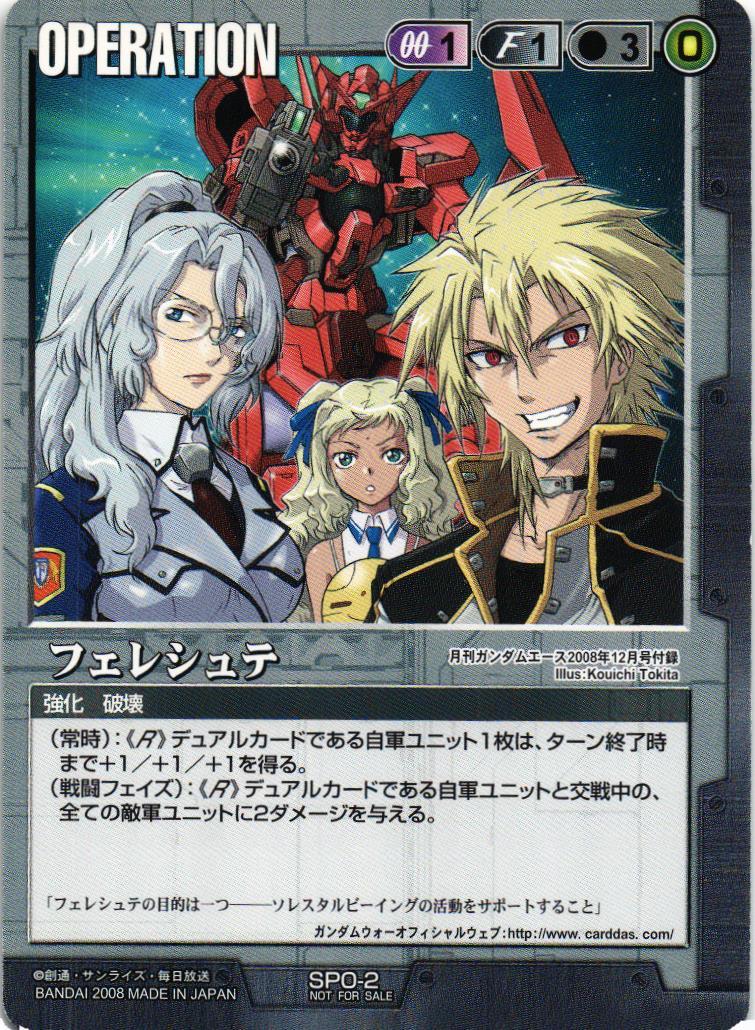 プロモーション(OPERATION) – 猫のレトロTCGストア - ガンダム