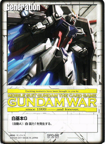 白基本G【白/SPG-86/プロモーションカード】