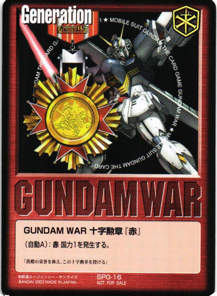 GUNDAM WAR 十字勲章「赤」 【赤/SPG-16/プロモーションカード】