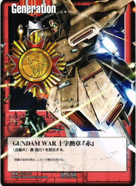 GUNDAM WAR 十字勲章『赤』【赤/SPG-52/プロモーションカード】