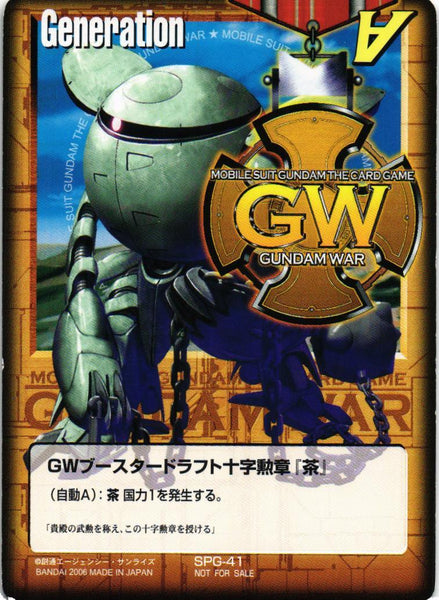 GWブースタードラフト十字勲章「茶」【茶/SPG-41/プロモーションカード】