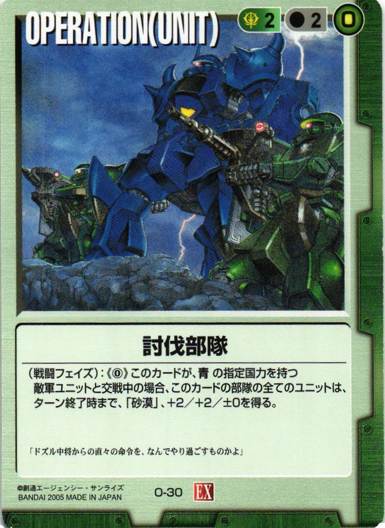 拡張シート2 – 猫のレトロTCGストア - ガンダムウォー店
