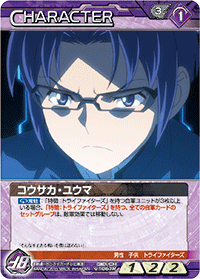 コウサカ・ユウマ【08D/CH_VT067R/NEX-A】 – 猫のレトロTCG