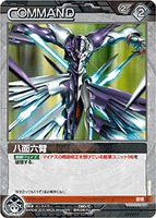 八面六臂【08D/C_BK061U/NEX-A】