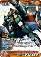 ガンダムレオパルド（Gファルコン）【08D/U_BN145R/NEX-A】