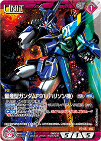 量産型ガンダムF91（ハリソン機）【08D/U_RD172R/NEX-A】 – 猫の