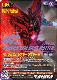 08D/U VT143S　ガンダムエクシアダークマター ガンダムエクシアダークマター［†］【コレクタブルレア】【08D
