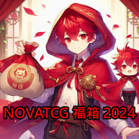 2024年福箱（NOVATCG）