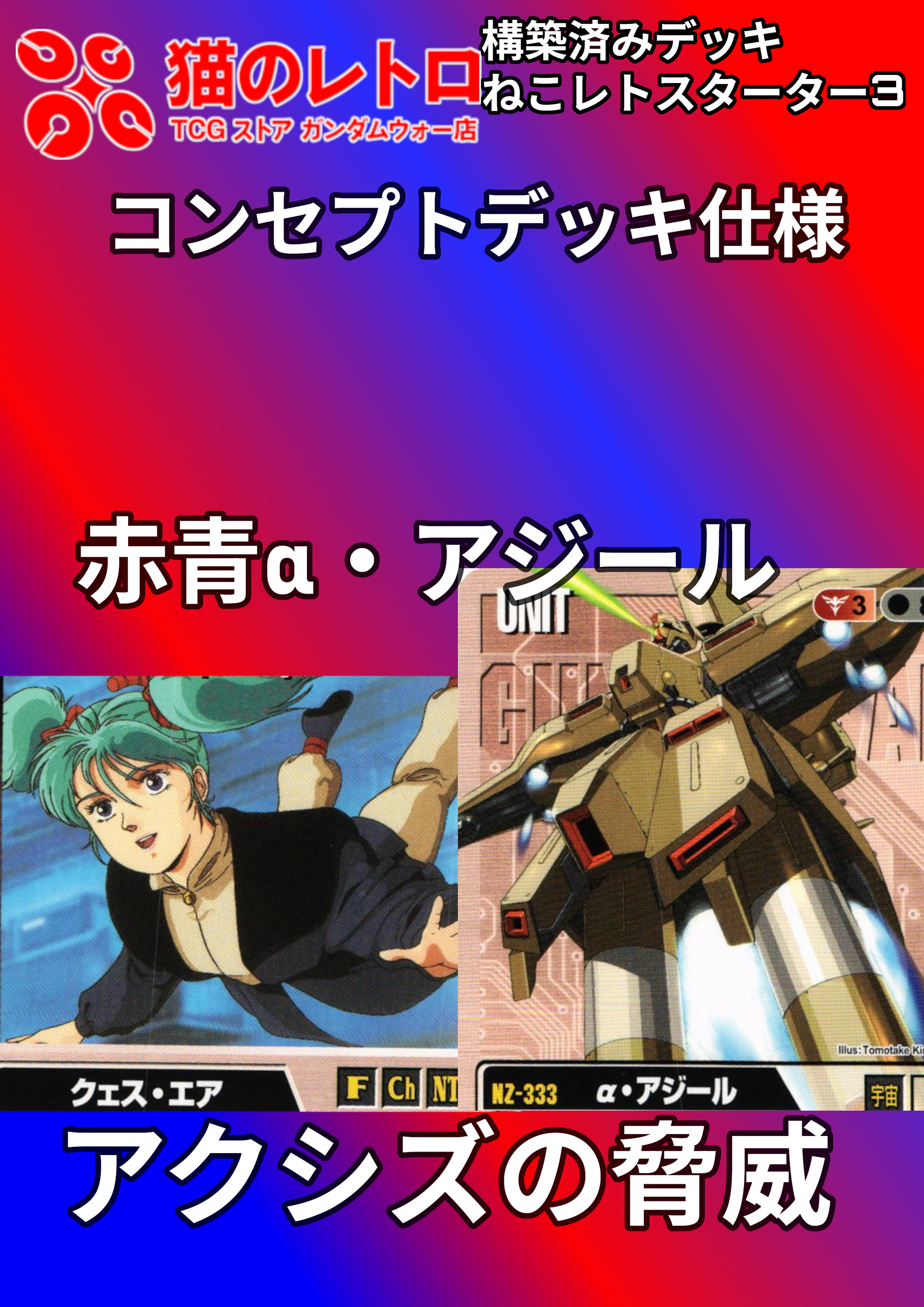 SUNRIZE CRUSADE 迫り来る脅威ガンダムカード SUNRIZE CRUSADE 迫り来る脅威ガンダムカード