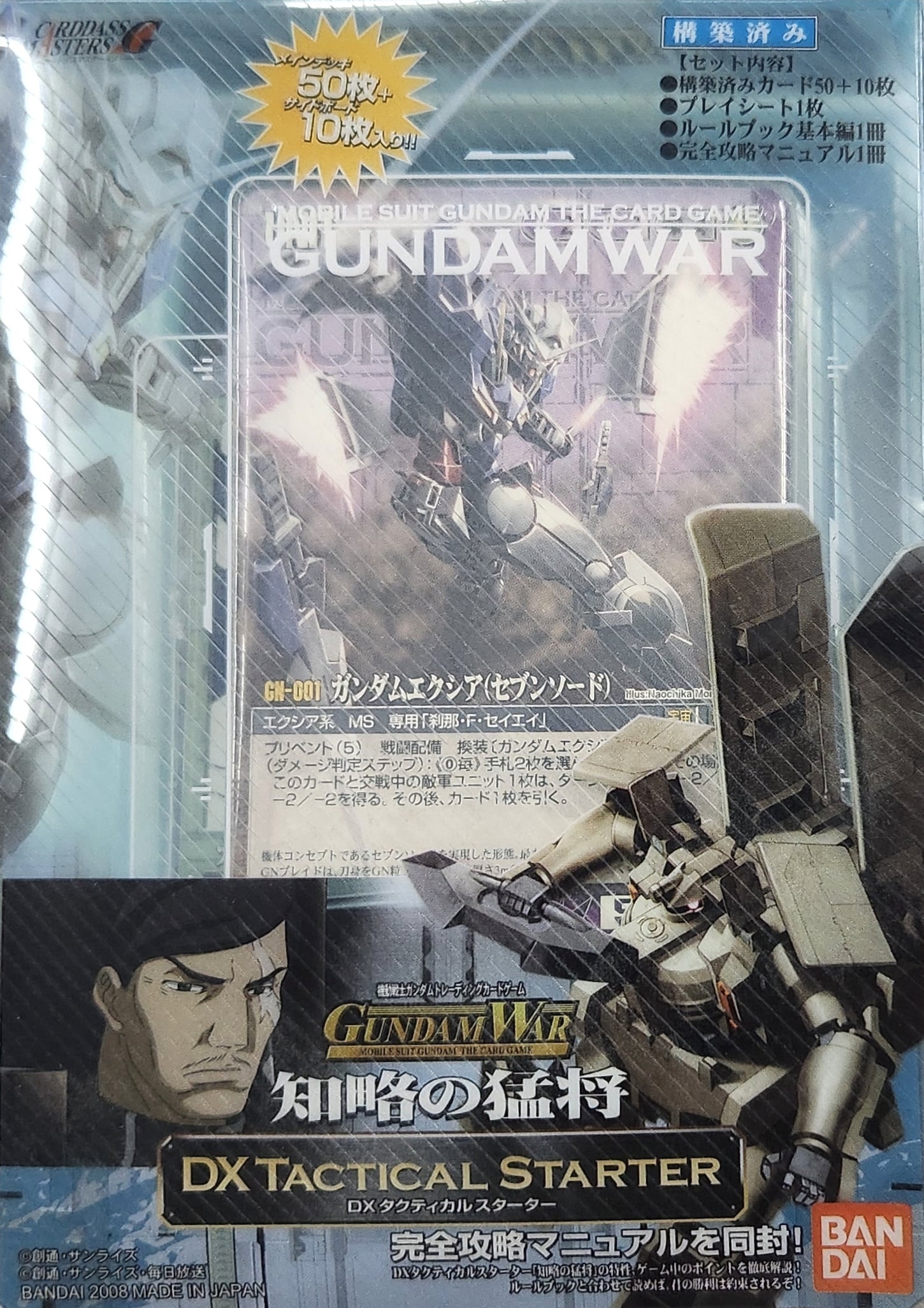 GW】新品未開封 – 猫のレトロTCGストア - ガンダムウォー店