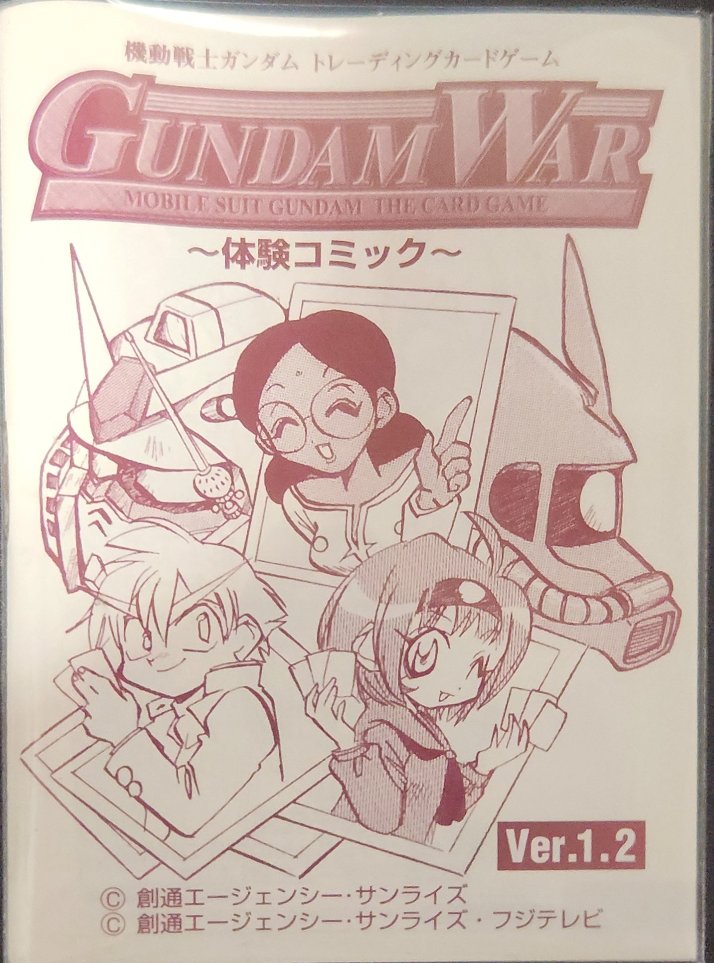 説明書 – 猫のレトロTCGストア - ガンダムウォー店