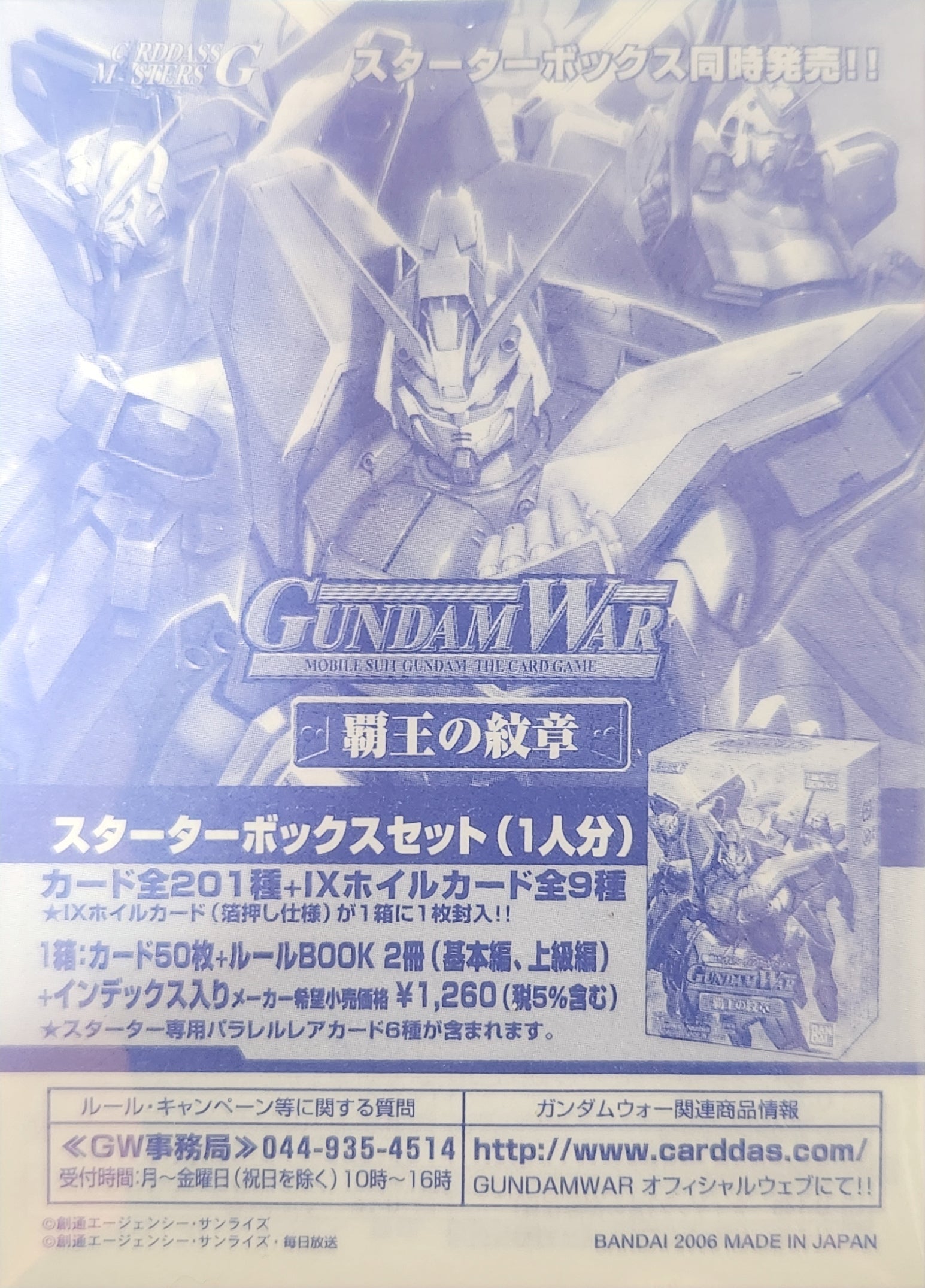 ガンダムウォー ウイングガンダムゼロカスタム スリーブ 69枚 開封品 ガンダムウォー ウイングガンダムゼロカスタム スリーブ 69枚 開封品