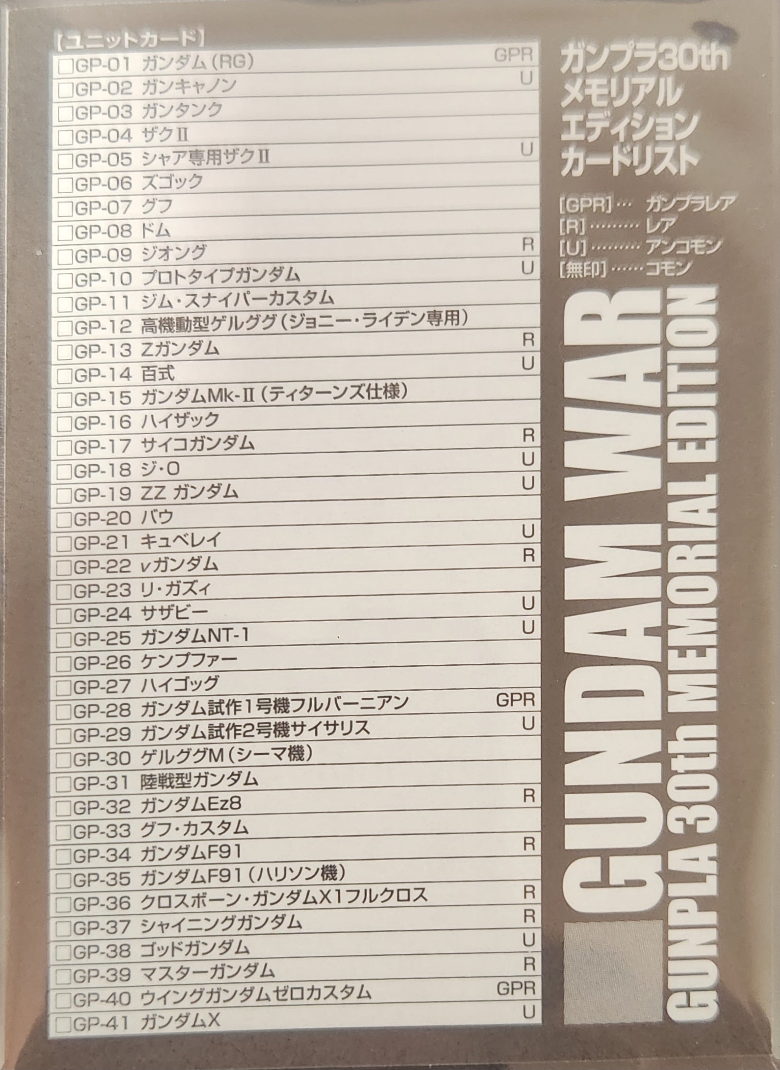 ガンダムウォー・カードリスト – 猫のレトロTCGストア - ガンダムウォー店