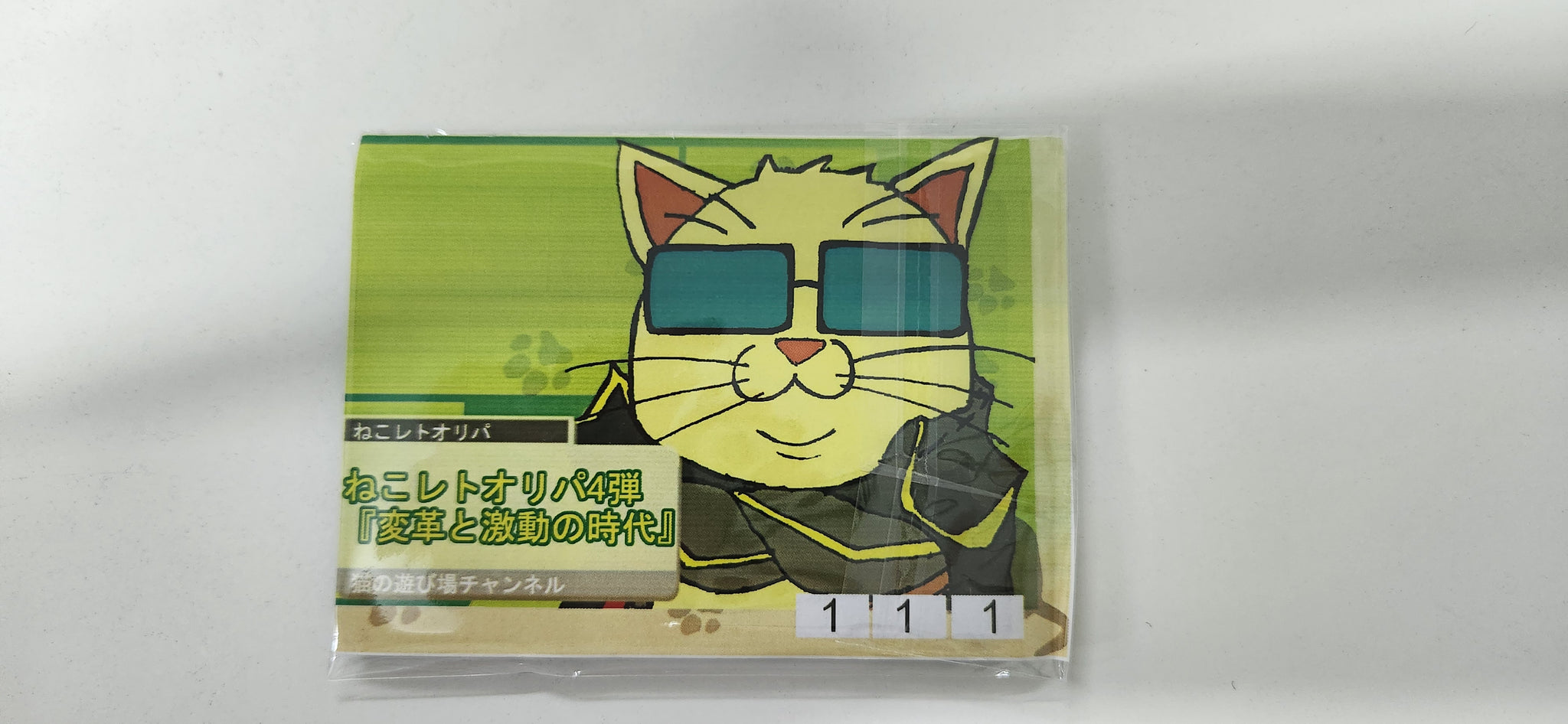 猫の遊び場チャンネル【特別枠】 – 猫のレトロTCGストア - ガンダムウォー店