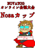【NOVATCG】Nosaカップ(﻿月例大会)　2024年03月02日(土)21：00～ 大会参加券