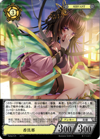 香具那【B11-21/11弾】