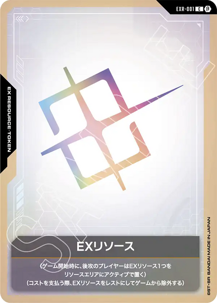 リソース【EXR-001/β】