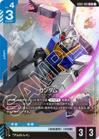 ガンダム【GD01-001/LR】
