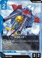 Gファイター【GD01-009/U】