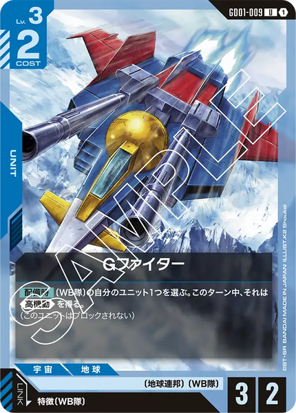 Gファイター【GD01-009/U】