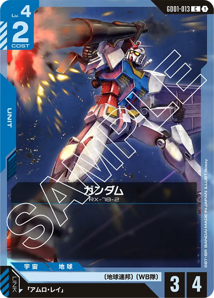 ガンダム【GD01-013/C】