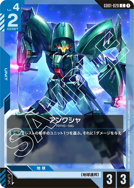 アンクシャ【GD01-020/C】