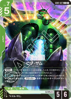 ビグ・ザム【GD01-027/R】