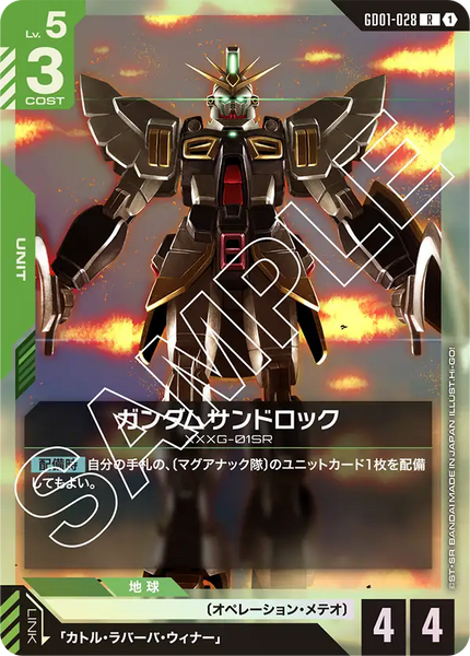 ガンダムサンドロック【GD01-028/R】