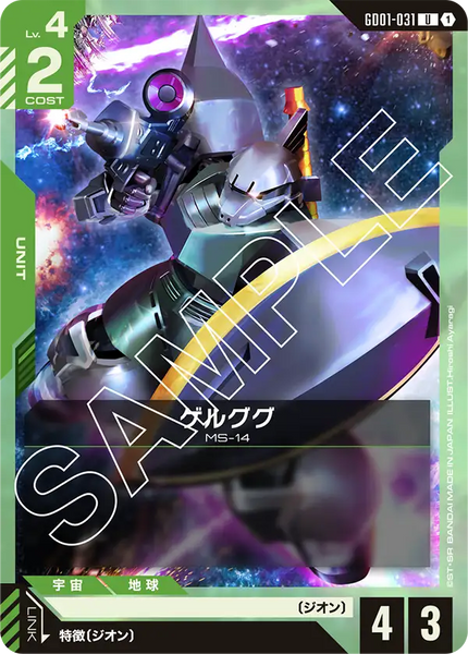 ゲルググ【GD01-031/U】