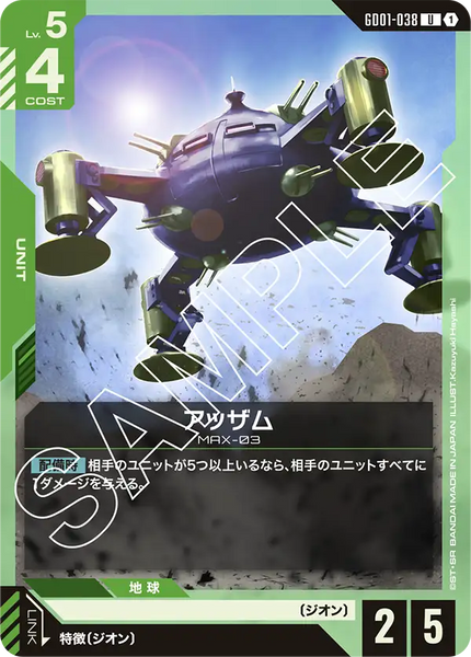 アッザム【GD01-038/U】