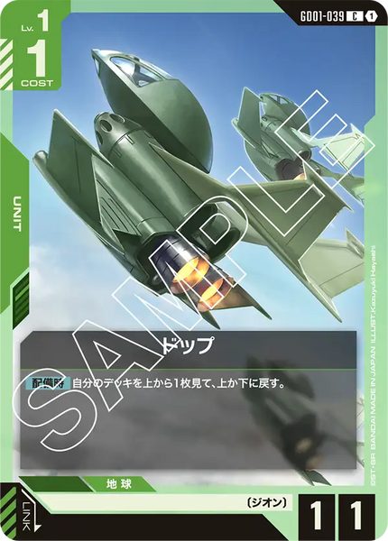 ドップ【GD01-039/C】