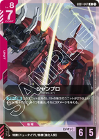 シャンブロ【GD01-047/R】