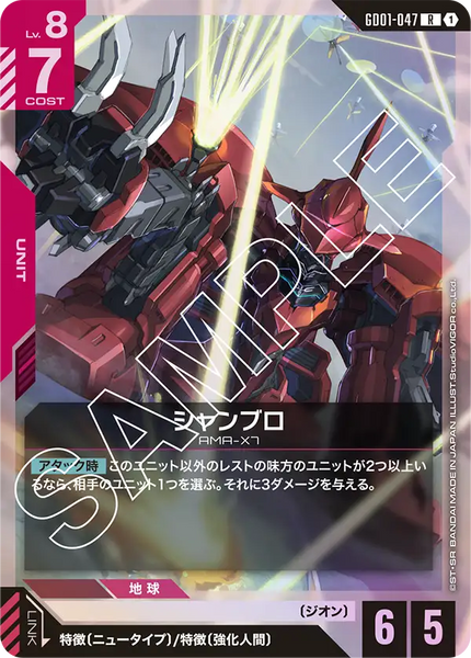 シャンブロ【GD01-047/R】