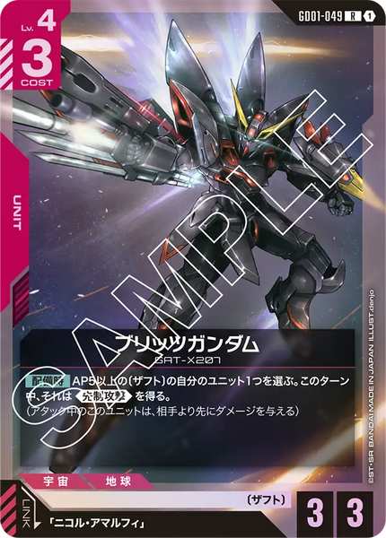 ブリッツガンダム【GD01-049/R】