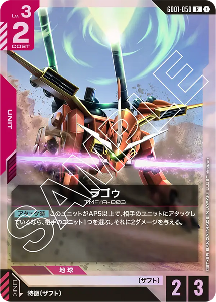 ラゴゥ【GD01-050/R】