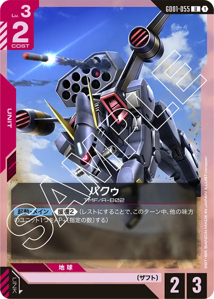 バクゥ【GD01-055/U】