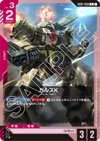 ガルスK【GD01-058/C】