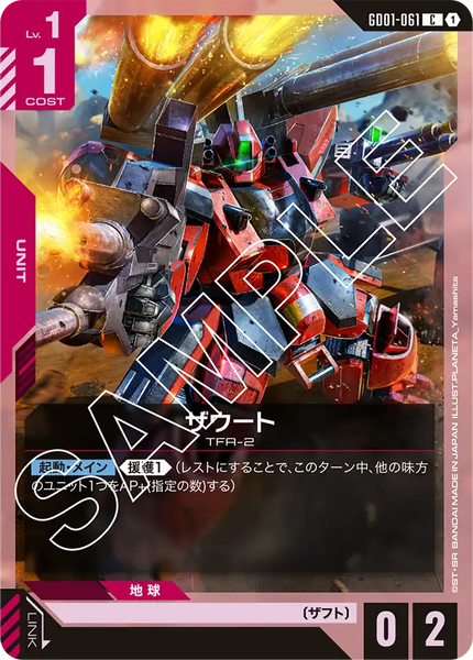 ザウート【GD01-061/C】