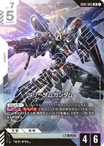 フリーダムガンダム【GD01-065/LR】