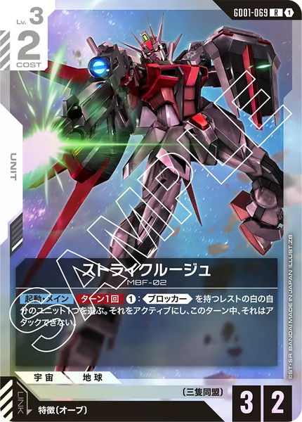ストライクルージュ【GD01-069/R】