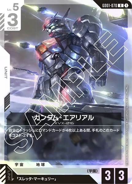 ガンダム・エアリアル【GD01-070/R】