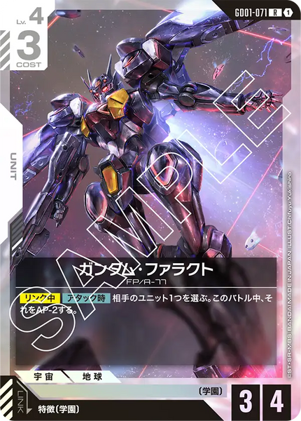 ガンダム・ファラクト【GD01-071/R】