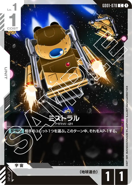 ミストラル【GD01-078/C】