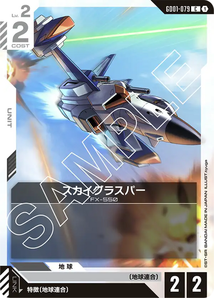 スカイグラスパー【GD01-079/C】