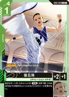 張五飛【GD01-091/U】