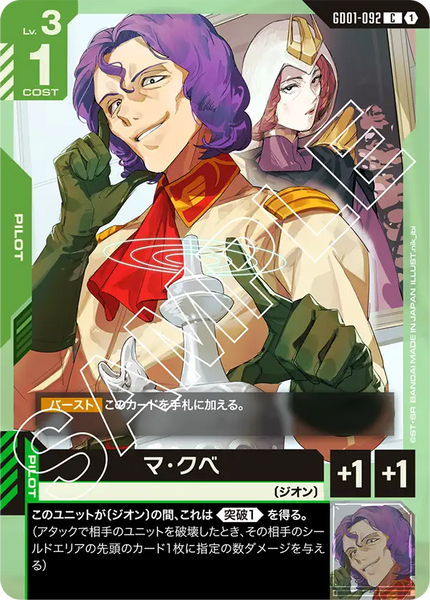 マ・クベ【GD01-092/C】