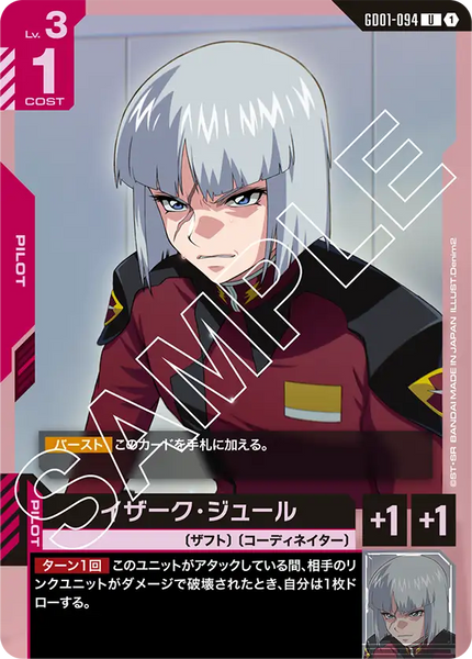 イザーク・ジュール【GD01-094/U】