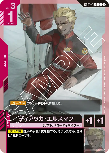 ディアッカ・エルスマン【GD01-095/C】